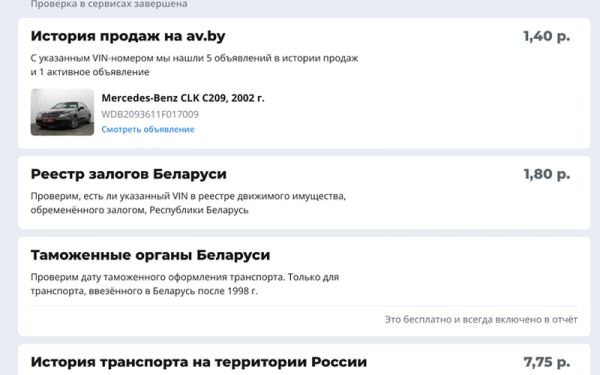 В Белорусии автолюбители тоже смогут получать данные Автотеки для проверки истории авто
